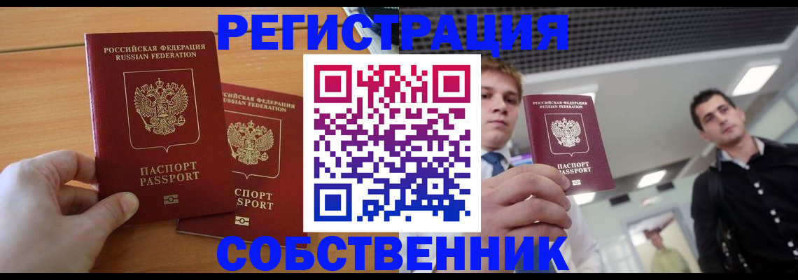 временная регистрация в Башкортостане