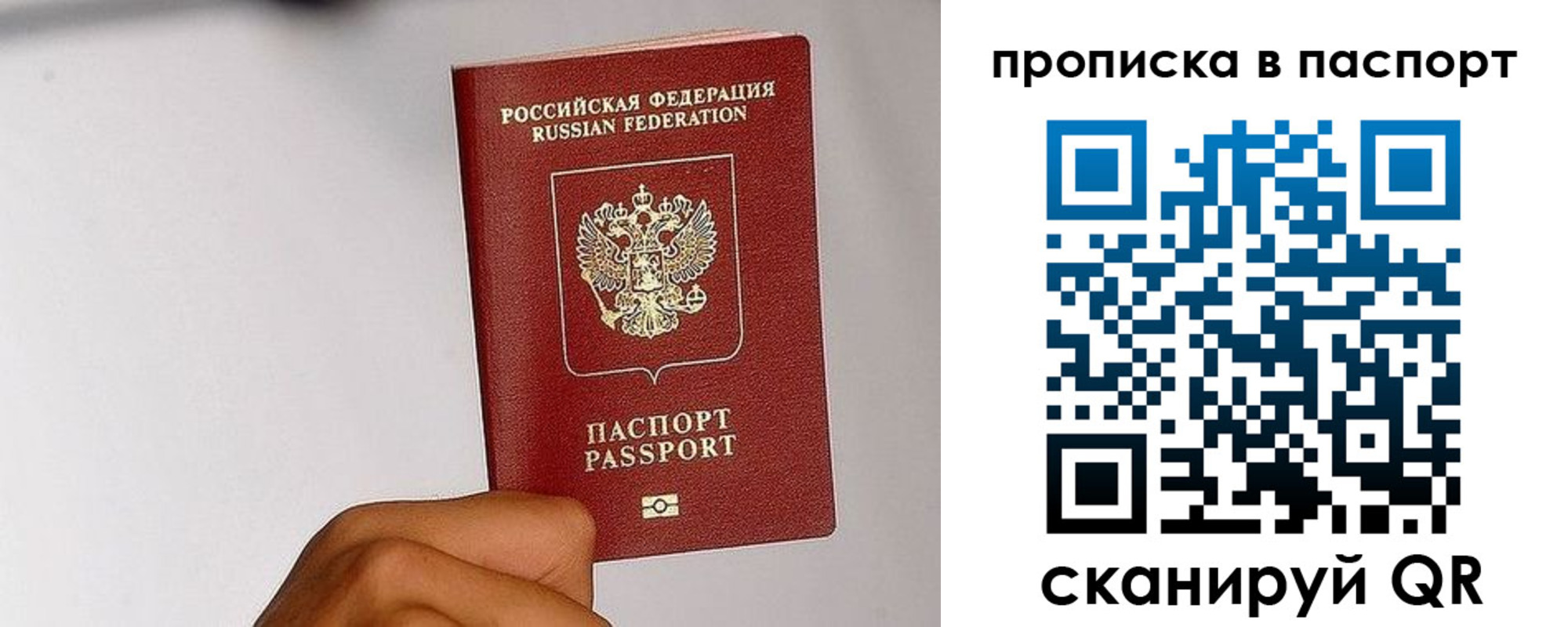 прописка для работы в Башкортостане