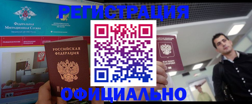 временная регистрация законно в Башкортостане